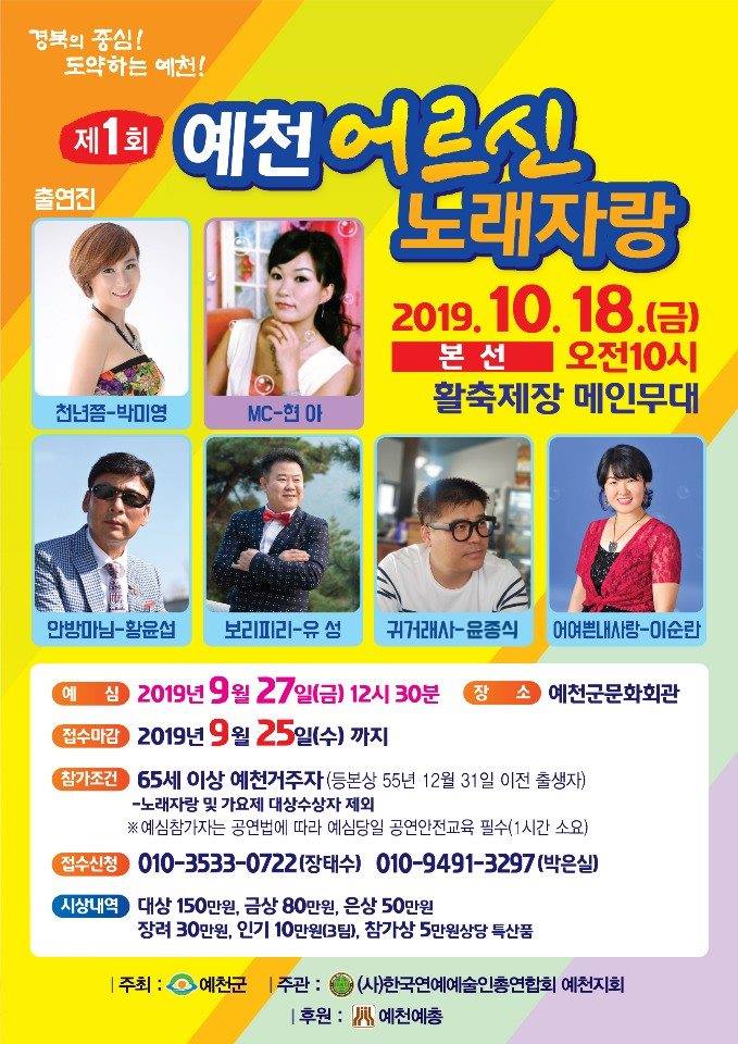 1.제 1회 예천 어르신 노래자랑